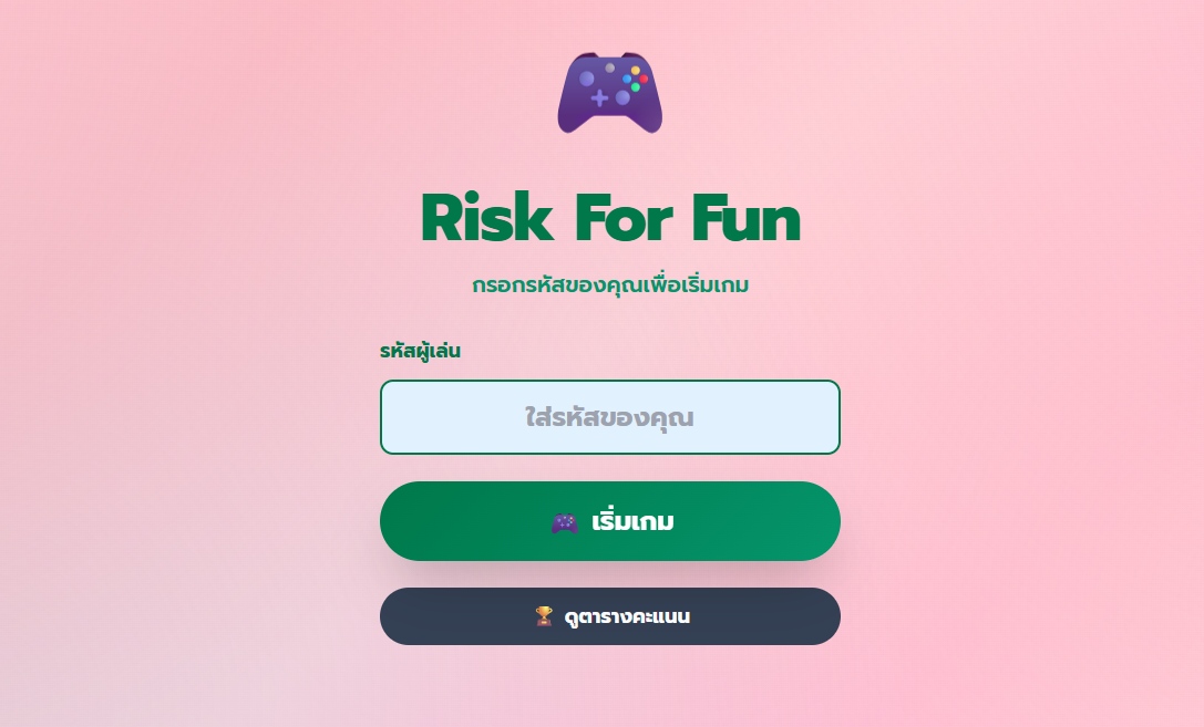 หน้าจอเข้าสู่ระบบ Risk For Fun